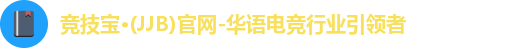 竞技宝